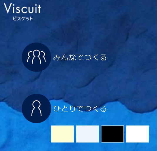 Viscuit ビスケット の基本操作が知識ゼロからできる手順書 新規作成編 幼児教育アカデミー